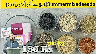 مارچ سے اکتوبر تک کا دانہگرمیوں کا دانہSummer mixed seeds zunair birds [upl. by Astrahan]