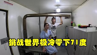 冬季自驾西伯利亚，挑战世界冷极零下71度，货车改的太实用了 [upl. by Garret]