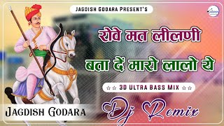 रोवे मत लीलणी बता दें मारो लालो  Tulcharam Bhangawa New Tejaji Dj Song ll Rove Mat Lilani Dj Remix [upl. by Yeslrahc]