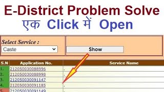 e district certificate download error प्रमाण पत्र डाउनलोड करने मे त्रुटि I कैसे हल करें [upl. by Oguh]