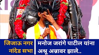 Manoj Jarange Patil Nanded LIVE  नांदेड  जिजाऊ नगर येथून मराठा योद्धा मनोज जरांगे पाटील लाईव्ह [upl. by Frendel]