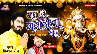 जय हो गणराजा मोर  Ganesh Chaturhi Special  Singer Kishan Sen  Jay Ho Ganraja Mor [upl. by Gloriane]