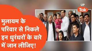 Mulayam Singh Yadav मुलायम सिंह यादव के परिवार से निकले एक से बढ़कर एक धुरंधर [upl. by Marras]