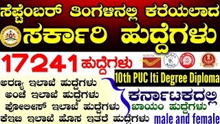 September month Latest Government Jobs Recruitment 2023🔥 Karnataka JobsPermanent JobsIndian Jobs [upl. by Joseph]