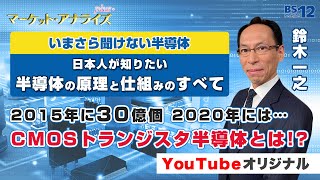 いまさら聞けない半導体－日本人が知りたい半導体の原理と仕組みの全て－ [upl. by Peyter]