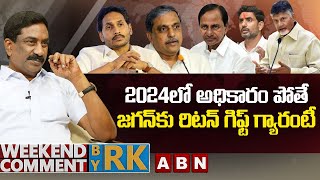 2024లో అధికారం పోతే జగన్ కు రిటన్ గిఫ్ట్ గ్యారంటీ  Weekend Comment By RK  ABN Telugu [upl. by Nabla740]