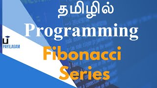 Fibonacci Series  தமிழில் Programming  Payilagam [upl. by Piefer]