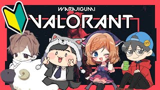 わらじ組番外編 VALORANT [upl. by Neltiac]