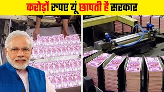 जानिए पैसा बनाने का पूरा Process  Complete Process Of Making Money [upl. by Mina]