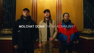 Molchat Doma  Ya Ne Kommunist  Audiotree Far Out [upl. by Map114]