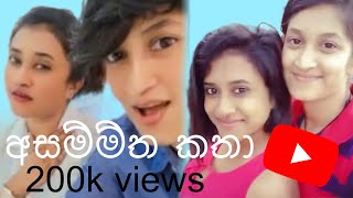 Youtube Viral ගිය ලෙස්බි කපල් එක 🏳️‍🌈 [upl. by Neeloj]