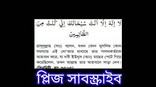 বিপদ দূর হবে আল্লাহর গায়েবি সাহায্য আসবে গায়েবি ধনদৌলত লাভ হবে ইনশাআল্লাহ। [upl. by Macur]