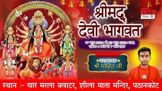 Live Stream  Shri Mad Devi Bhagwat Day 3 [upl. by Onirefes]