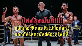 ไฟต์สุดมันส์ แฮ็กเกอร์ตี้ต่อยนักมวยบราซิลน็อคยก3 โคตรโหด Jonathan Haggerty vs Felipe Lobo [upl. by Shetrit]