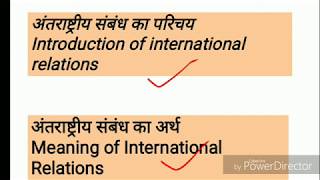 Meaning of International Relations  अंतराष्ट्रीय संबंध का अर्थ [upl. by Oigolue785]