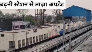 Barhni Station Work Updateबढ़नी स्टेशन पर अमृत भारत योजना में कार्य तेज़ी से किए जा रहे हैं [upl. by Turoff618]