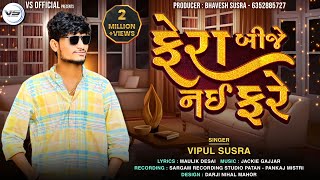 Fera Bije Nai Fare  ફેરા બીજે નઈ ફરે  Vipul Susra  New Love Song 2023  vipulsusraofficial1026 [upl. by Carlen]