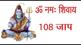 Om Namah Shivaya Chanting 108 Times  Shivaya Mantra  Music for Meditation  ॐ नमः शिवाय [upl. by Rica224]