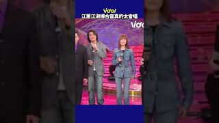 江蕙 江淑娜 兩人合音真的太會唱！搭上 阿杜 澎恰恰 也超級和諧 shorts [upl. by Hares]