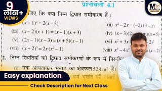 class 10 math exercise 41 NCERT solutions in Hindi Chapter 4 द्विघात समीकरण  Quadratic equation [upl. by Alvin532]