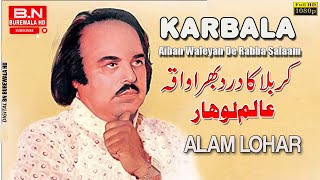 Aiban Waleyan De Rabba Salaam  Alam Lohar  Waqia Karbala  Full HD Video 1443 [upl. by Ameluz990]