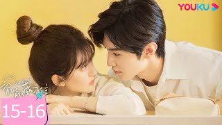 ENGSUB【精華版】偷偷藏不住 Hidden Love EP1516  💓嘉許哥告白桑稚！傲嬌桑稚卻說要考慮一下？  趙露思  陳哲遠  愛情  優酷台灣 YOUKU TAIWAN [upl. by Winfrid179]