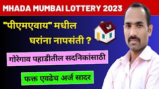 Mumbai Mhada Lottery 2023 Latest Update  Mumbai Mhada Lottery 2023  Mhada Lottery [upl. by Tanitansy]