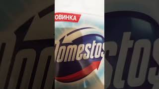 domestos [upl. by Suryc]