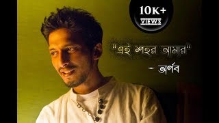 Ei Shohor Amar Lyrics  Arnob  Aynabaji 2016  Amitabh Reza Chowdhury [upl. by Acinoev]