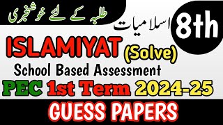 Class 8 Islamiyat Paper School Based Assessment 2024  SBA First Term papers 8th Class  PEC Grade 8 [upl. by Ahsiened852]