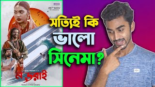 No Dorai  Bangla Movie Review [upl. by Llenahc52]