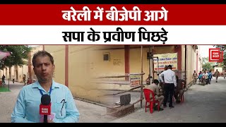 Bareilly में BJP के Chhatrapal Gangwar आगे SP के Praveen Aron पिछड़े [upl. by Hallock]