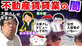 【持ち家vs賃貸】僕が持ち家より賃貸のほうが得だと思っている理由【失敗小僧 切り抜き】 [upl. by Danuloff]