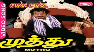 Oruvan Oruvan Mudhalali  Muthu HD Video Song  Rajinikanth  AR Rahman [upl. by Rudy331]