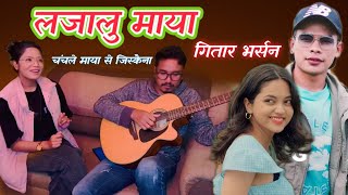 Chanchale Mayase Jiskaina Lajalu maya guitar version Annu ChaudharyUrgen DongGanesh Chaudhary [upl. by Madigan726]