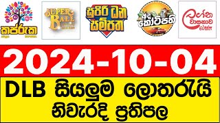 DLB 20241004 lotharai dinum adima Today All Lottery Results DLB [upl. by Radley]