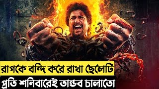 সুপারস্টার নানির নতুন এ্যাকশন থ্রিলার মুভি Action thriller movie explained in bangla  plabon world [upl. by Lehctim]