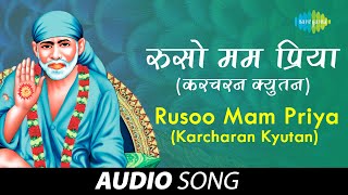 Rusoo Mam Priya Karcharan Kyutan  Audio Song रुसू मम्PramodShirdi Mandiratil Saibabanchya Aartya [upl. by Coralie365]