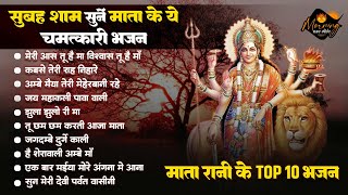 माता रानी के चमत्कारी भजन  Non Stop Mata Rani Bhajan  Durga Mata  Sherawali MaiyaNew Mata Bhajan [upl. by Amliw358]