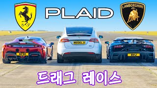 테슬라 모델 X PLAID vs 페라리 SF90 vs 람보르기니 SVJ  드래그 레이스 [upl. by Hsirehc]