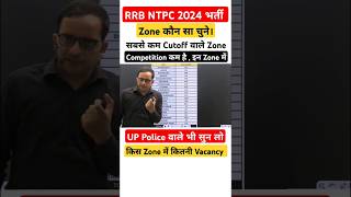 RRB NTPC में कौन सा Zone चुने सबसे कम Cutoff वाला Zone में कितनी Vacancy railwayntpc [upl. by Crowe678]