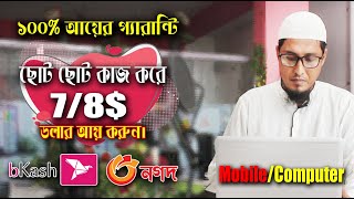 micro jobs online work ছোট ছোট কাজ করে দৈনিক 78 ডলার আয় করুন। freelancer Milan [upl. by Ahon]