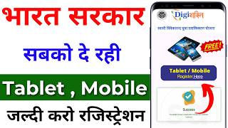 Digishakti e kyc kaise kare  Free Tablet amp mobile Yojana Registration 2024  DigiShakti Portal [upl. by Caffrey593]