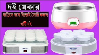 দই মেকার  Automatic Yogard Doi Maker  doi maker  Miyako Electric Doi Maker  Dn Store [upl. by Raouf11]