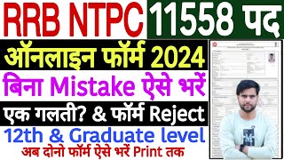 rrb ntpc form fill up 2024 step by step 12th pass ✅ ntpc form fill up 2024 ✅ rrb ntpc form fill up [upl. by Fahey970]