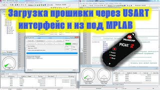 Загрузка прошивки в микроконтроллер через USART интерфейс [upl. by Cohleen]