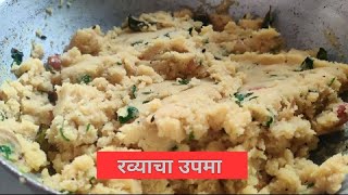 Rava Upma रव्याचा उपमा  How to make Rava Upma recipe  उपीट [upl. by Geirk]