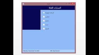 تصميم برنامج نظام محاسبي كامل عن طريق الأكسس Access محاضرة 24 [upl. by Emmalynn]