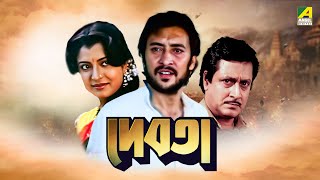 Debota  Bengali Full Movie  Victor Banerjee  Debashree Roy  Ranjit Mallick  Indrani Haldar [upl. by Wojcik]