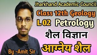 Class 12th Geology Petrology शैल विज्ञान  Igneous Rocks आग्नेय शैल  Geology By Amit Sir [upl. by Lyall]